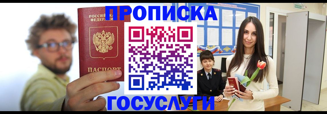 прописка гарантия в Дальнегорске